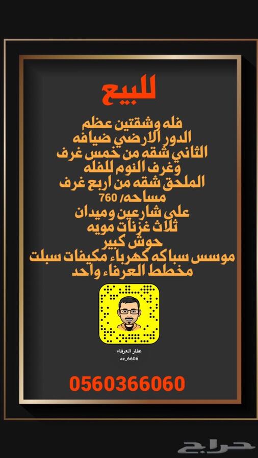 مخطط العرفاء واحد