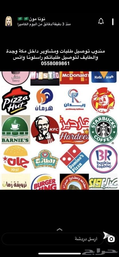 مندوب توصيل مكة جده الطايف