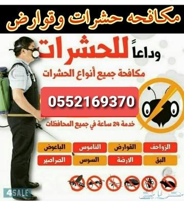 شركة رش مبيدات للحشرات بالرياض300ريال