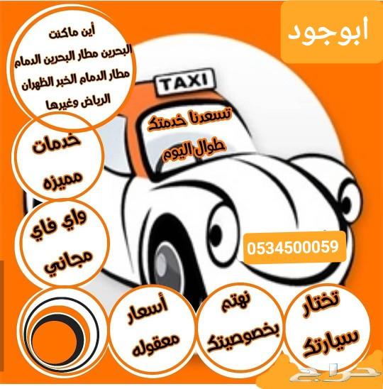 توصيل المشاوير من السعودية إلى البحرين والعكس