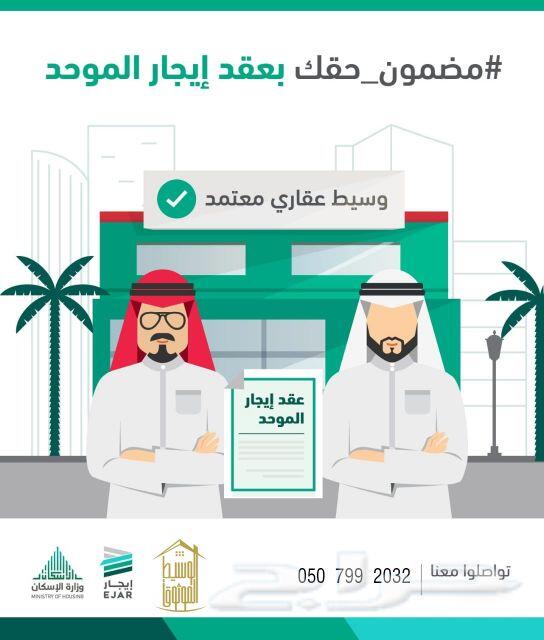 عقد إيجار الإلكتروني العقد الموحد سكني وتجاري