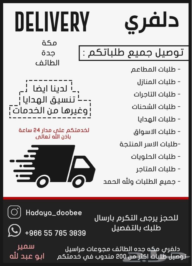 توصيل طلبات جده مكه او العكس
