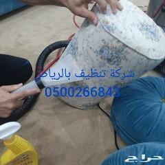 شركة نظافة بيوت خيم سجاد مسابح ستائر اثاث