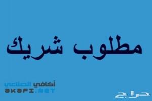 شريك المشروع