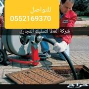 شفط بيارات تسليك انسداد والبيارات والتفتيش
