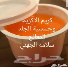 كريم الشيخ سلامة الجهني مرهم الحساسية