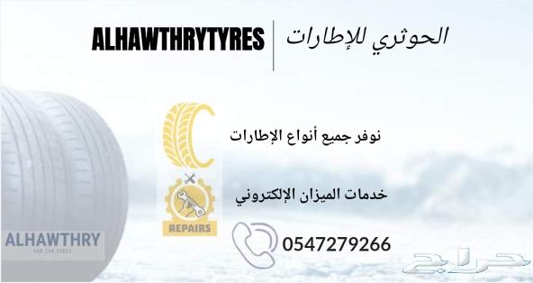 تخفيضات على كفرات السيارات