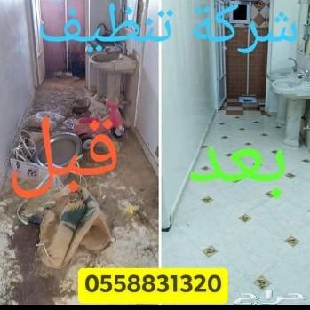 شركة تنظيف بخميس مشيط