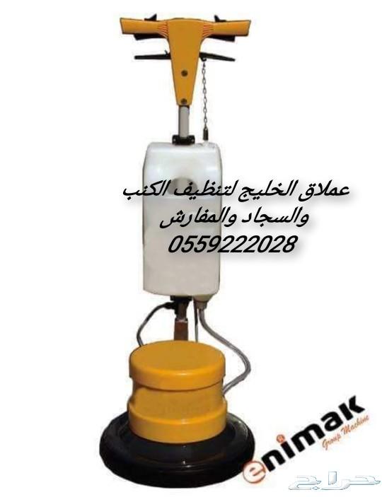 أفضل مغسلة كنب وسجاد بلبخار