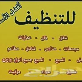 شركة تنظيف كنب وشقق وتلميع السراميك بالمدينة