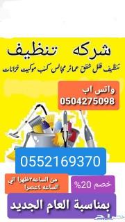 شركة تنظيف خزانات بخميس مشيط ابها تنظيف منازل