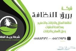 شركة تنظيف خزانات بخميس مشيط ابها تنظيف منازل