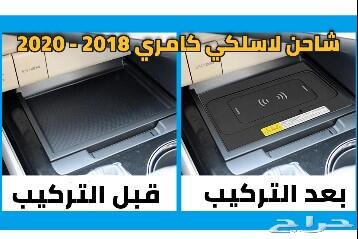 ليد طبلون وتشغيل عن بعد لكامري 2018-2020