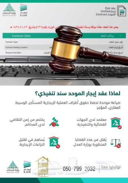 العقد الموحد سكني وتجاري وبأفضل سعر وأسرع وقت