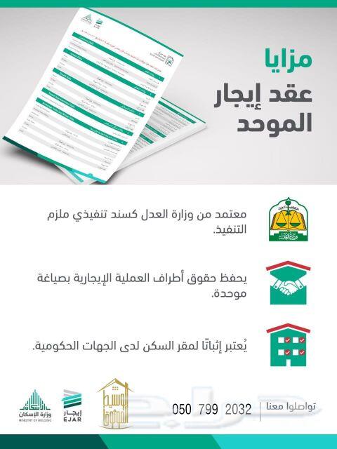 العقد الموحد سكني وتجاري وبأفضل سعر وأسرع وقت